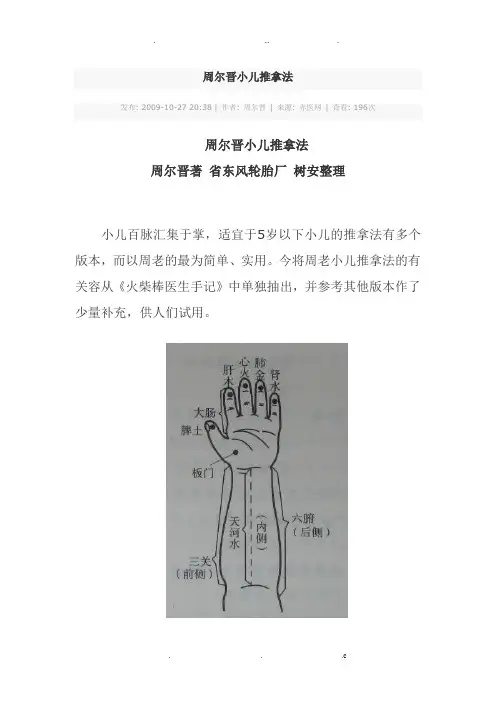 周尔晋小儿推拿法