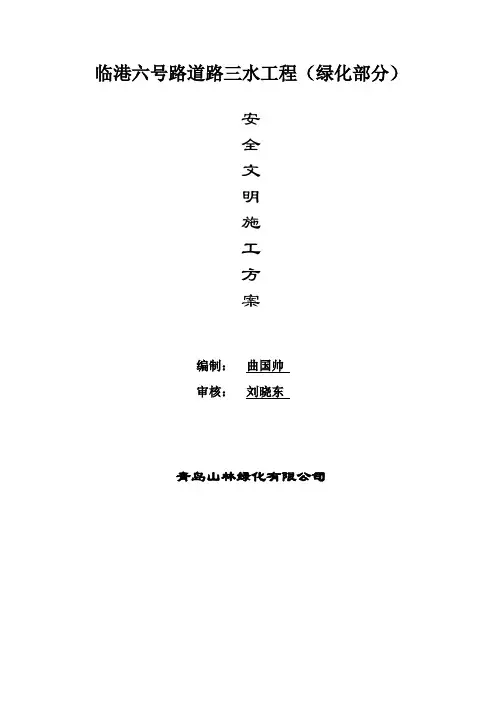 (完整版)安全生产和文明施工目标及保证措施