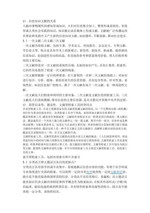 《信息资源与利用》重点知识点