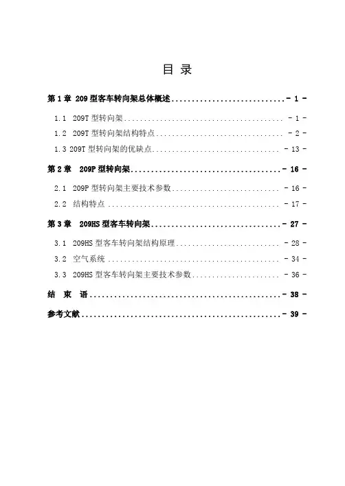 209型客车转向架大总结