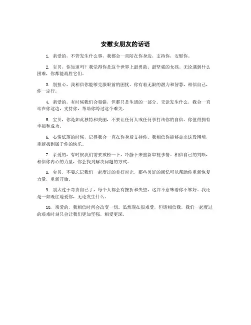 安慰女朋友的话语