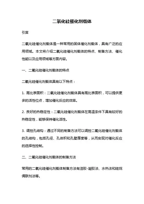 二氧化硅催化剂载体