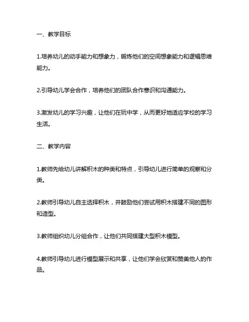 幼儿园大班搭积木教案反思 幼儿园大班积木教学