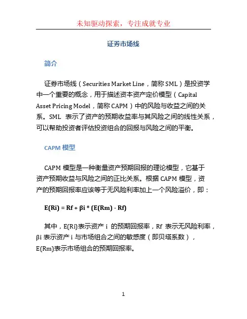 证券市场线