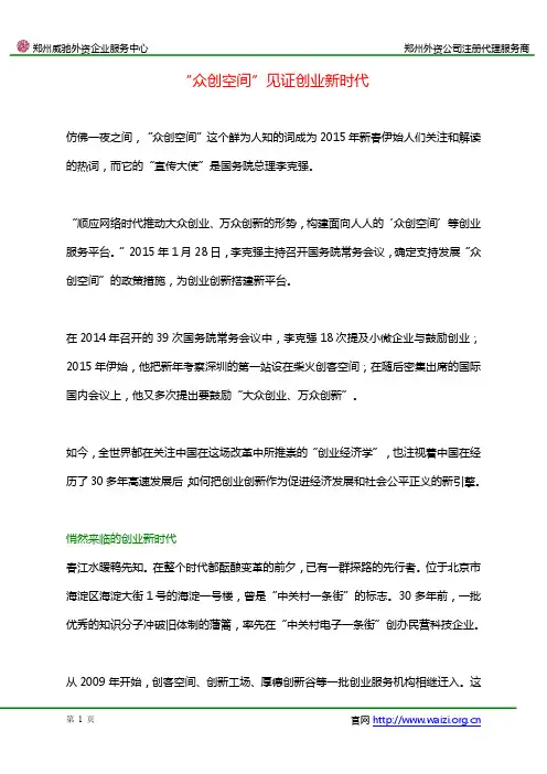“众创空间”见证创业新时代
