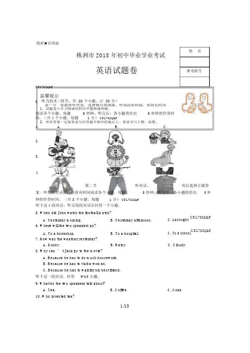 #湖南省株洲市2018年中考英语试题