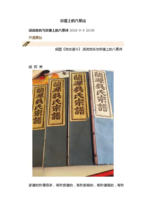 宗谱上的八景诗
