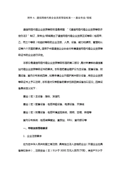 0    附件四：基站等级标准