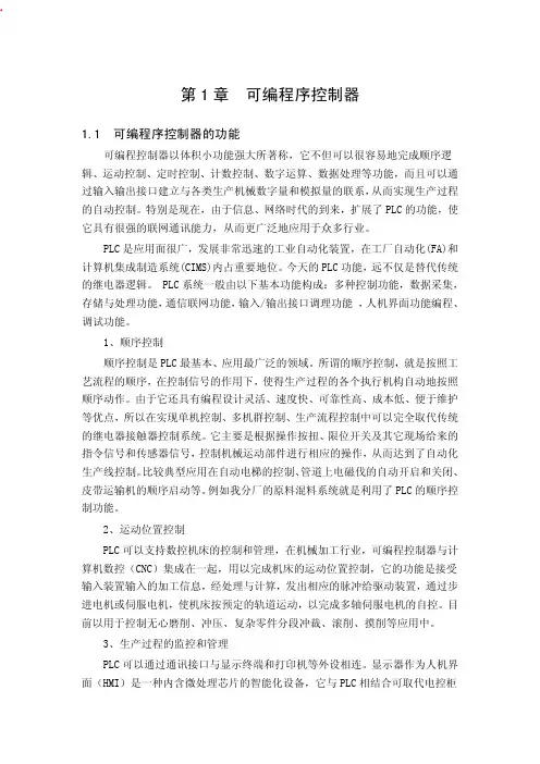 PLC的优点和机电控制的缺点