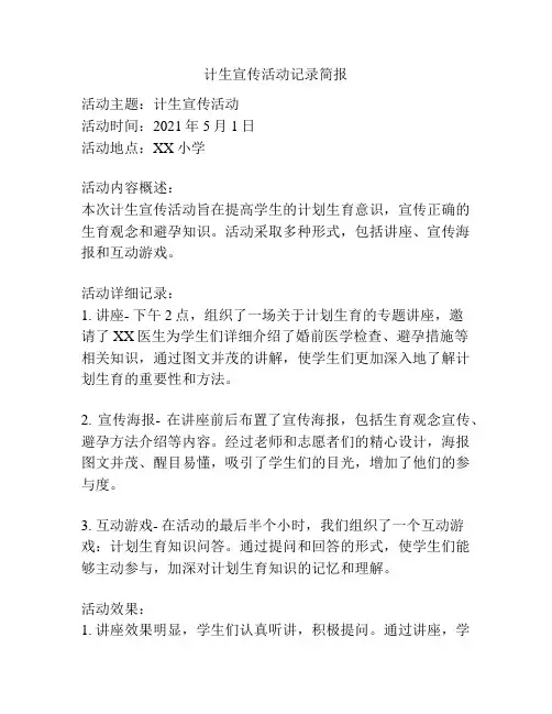计生宣传活动记录简报