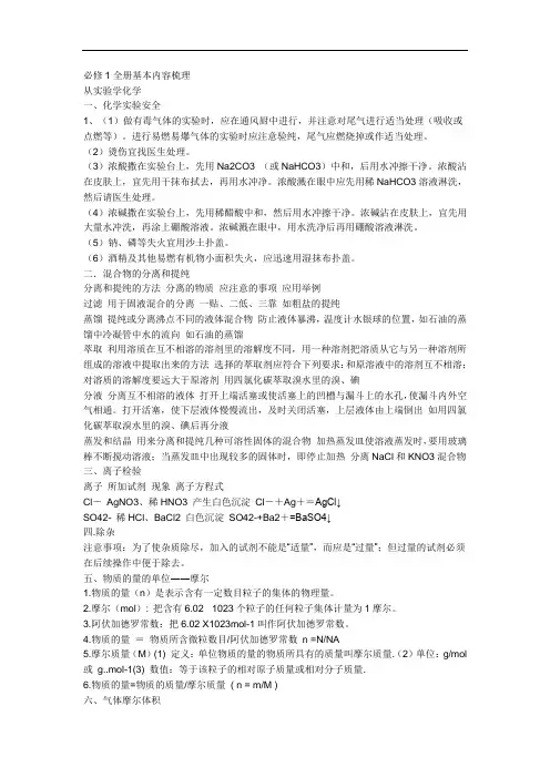 高一化学必修一知识点实验归纳总结
