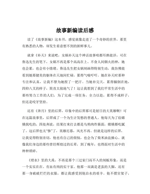 故事新编读后感