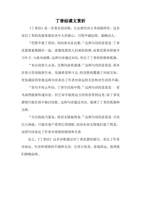 丁香结课文赏析