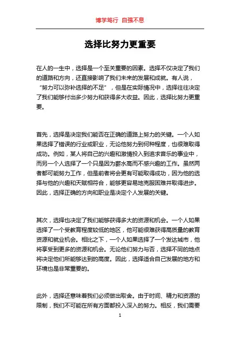 选择比努力更重要