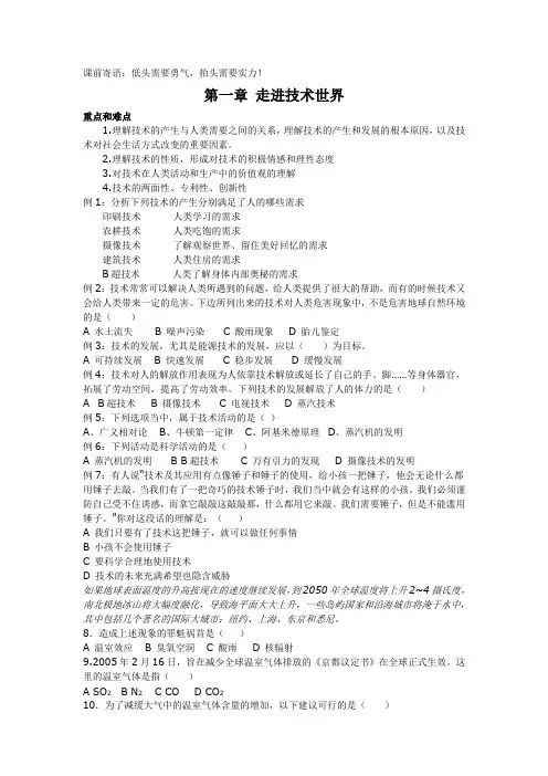 通用技术第一册第一章和第二章练习