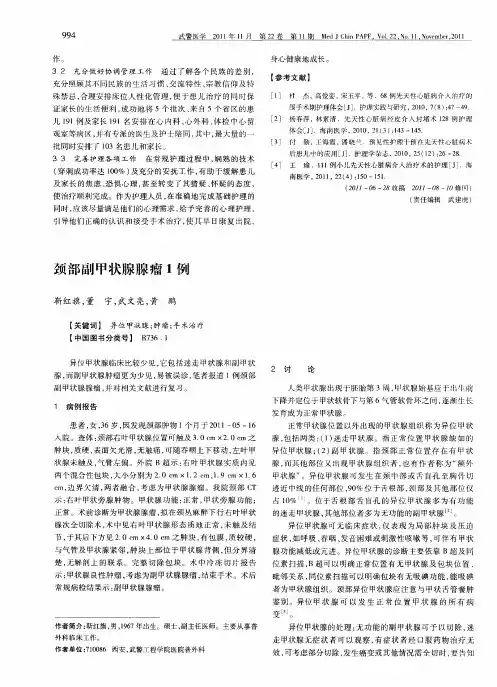 颈部副甲状腺腺瘤1例