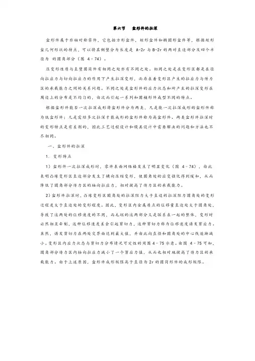 盒形件的拉深