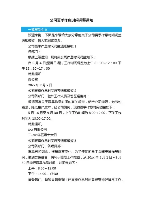 公司夏季作息时间调整通知