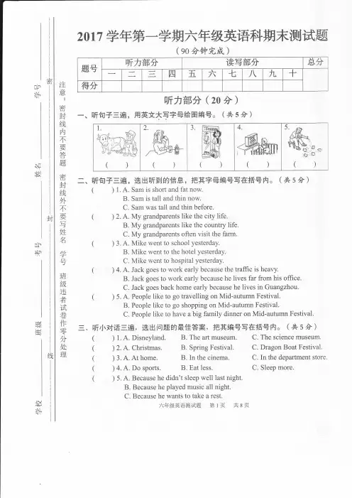 2017-2018学年第一学期番禺区六年级英语期末测试