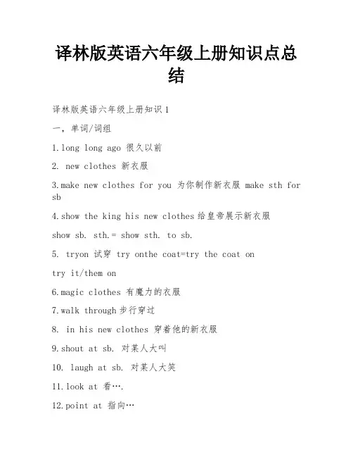 译林版英语六年级上册知识点总结