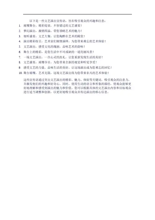 文艺演出宣传语