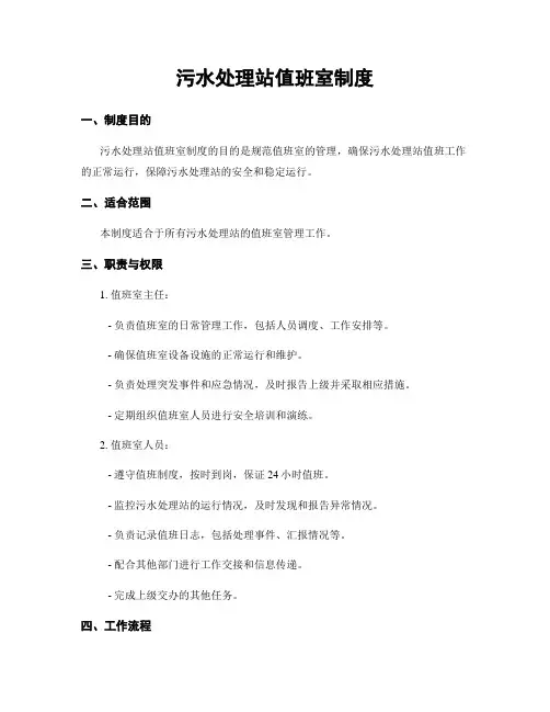 污水处理站值班室制度
