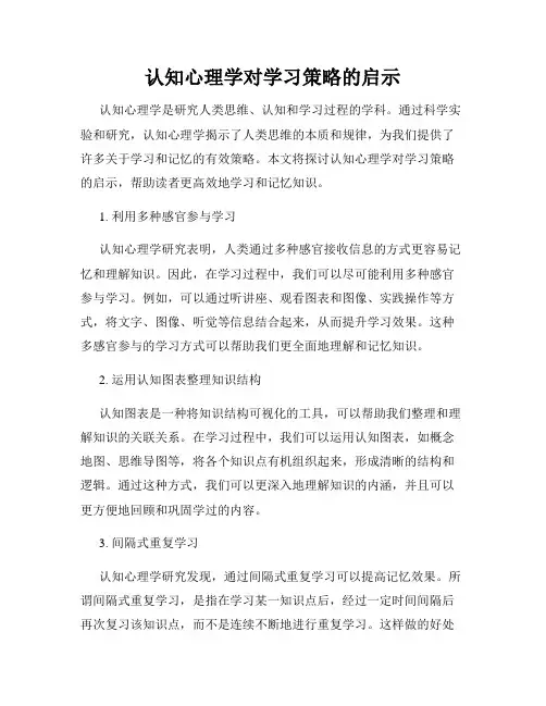 认知心理学对学习策略的启示