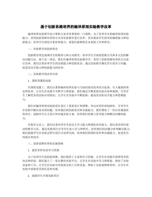 基于创新思维培养的编译原理实验教学改革