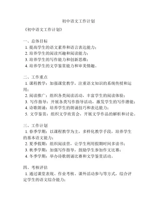 初中语文工作计划