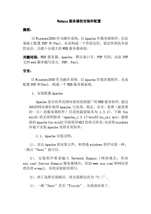 WEB服务器的配置小议