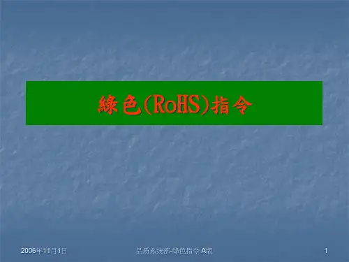 ROHS培训教材.pptx