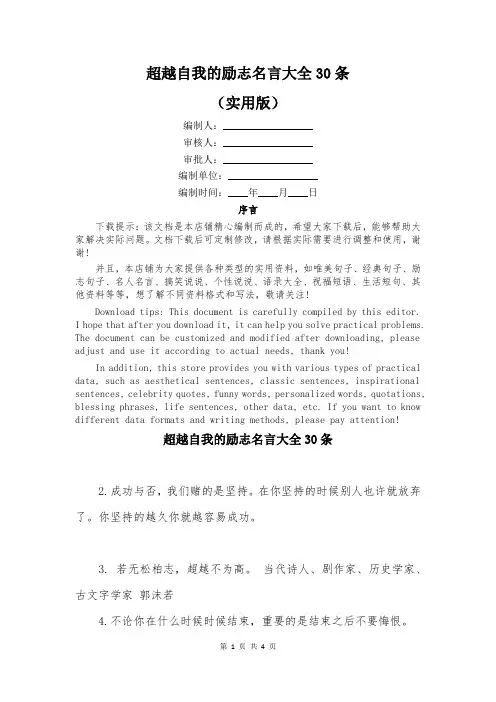 超越自我的励志名言大全30条