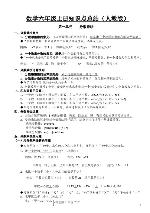 新人教版小学数学六年级上册知识点总结