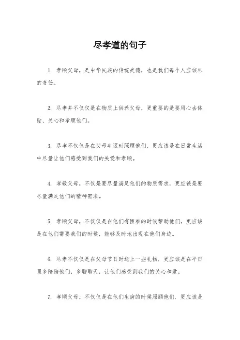 尽孝道的句子