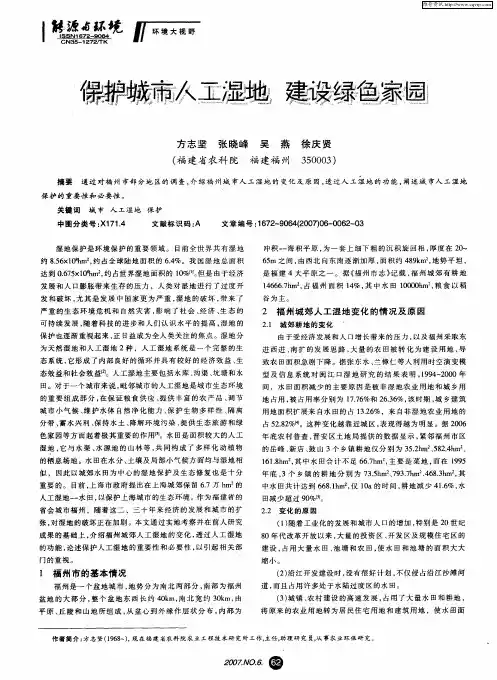 保护城市人工湿地 建设绿色家园