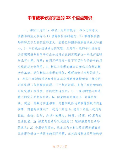 中考数学必须掌握的28个重点知识