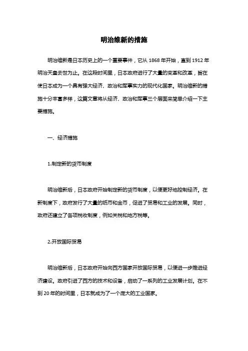 明治维新的措施
