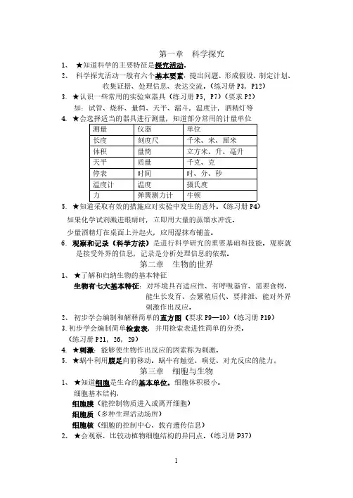 六年级第一学期复习提纲