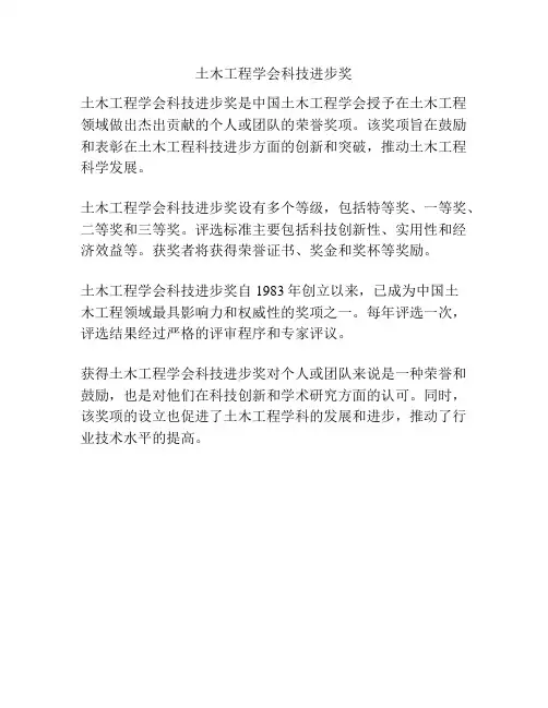 土木工程学会科技进步奖