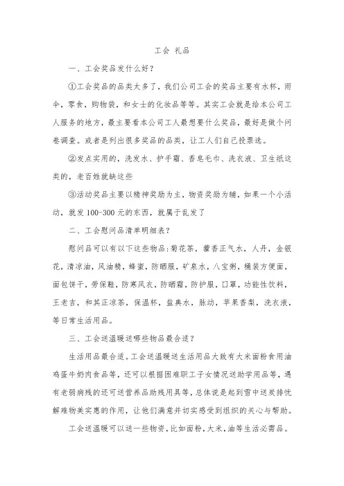 工会 礼品