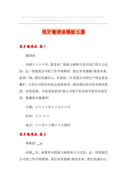 尾牙邀请函模板五篇