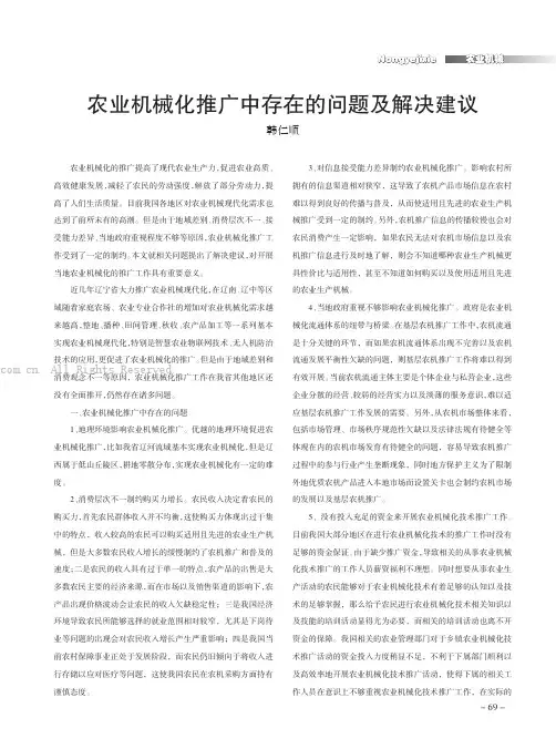 农业机械化推广中存在的问题及解决建议