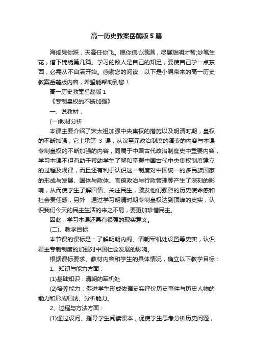 高一历史教案岳麓版5篇