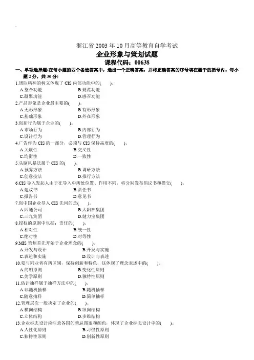 企业形象与策划自考试题 (4)
