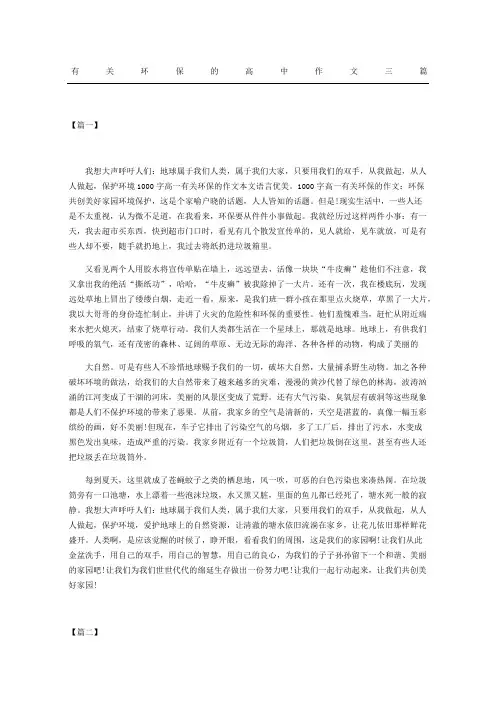 环保的高中作文三篇