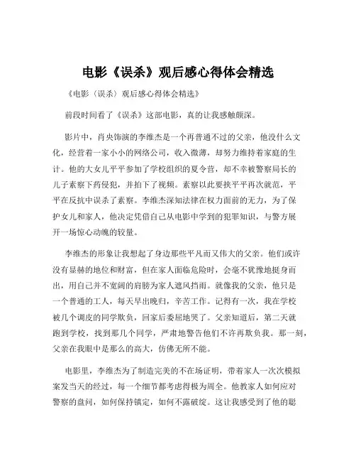 电影《误杀》观后感心得体会精选