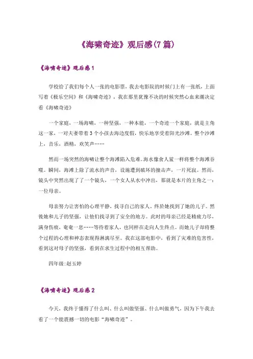 《海啸奇迹》观后感(7篇)