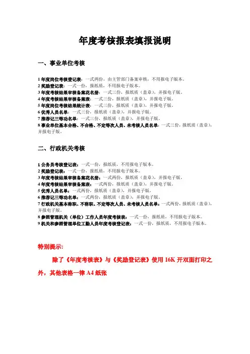 年度考核报表填报说明