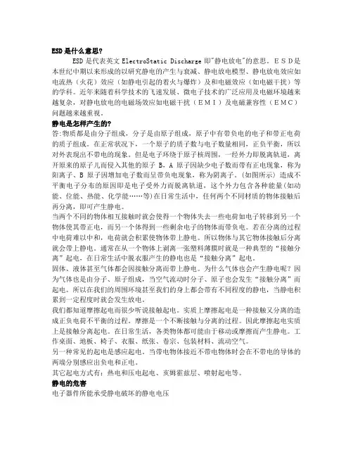 什么叫防静电(ESD),防静电原理