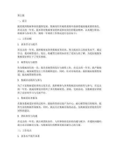 集邮岗位年度总结报告(3篇)